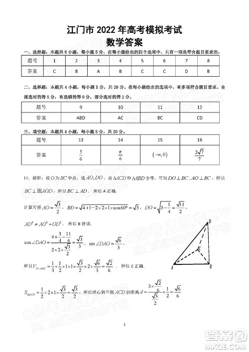 江门市2022年高考模拟考试数学试题及答案 江门市2022年高考模拟考试数学试题及答案