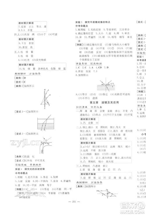 陕西人民教育出版社2022中考总复习导与练物理人教版参考答案