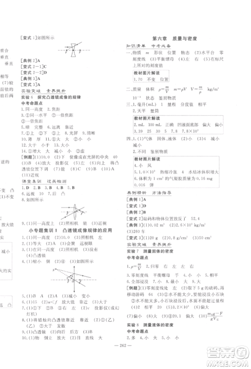 陕西人民教育出版社2022中考总复习导与练物理人教版参考答案