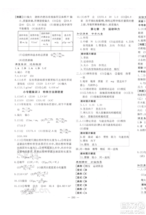 陕西人民教育出版社2022中考总复习导与练物理人教版参考答案