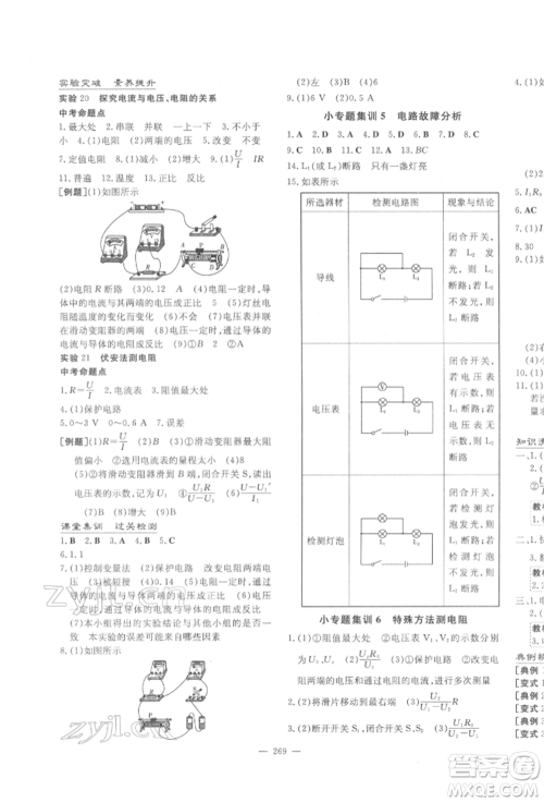 陕西人民教育出版社2022中考总复习导与练物理人教版参考答案