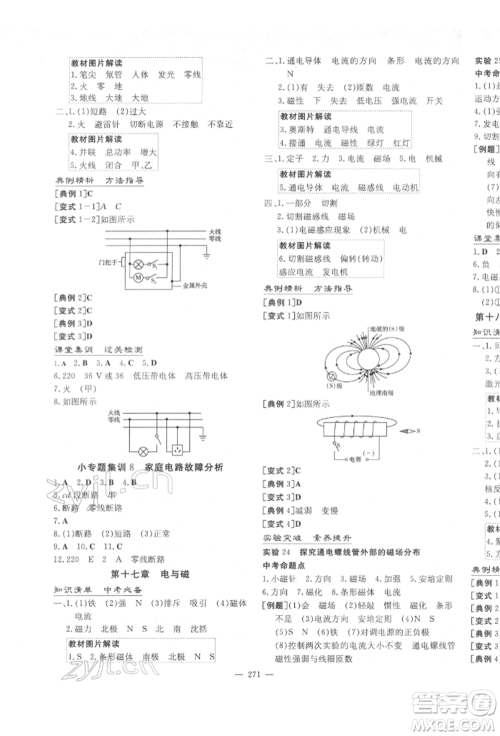 陕西人民教育出版社2022中考总复习导与练物理人教版参考答案