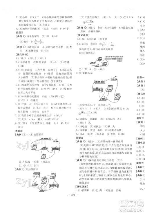 陕西人民教育出版社2022中考总复习导与练物理人教版参考答案