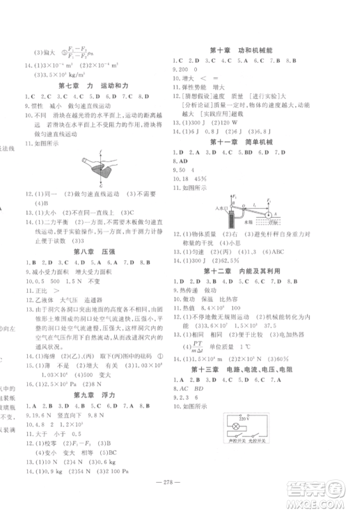 陕西人民教育出版社2022中考总复习导与练物理人教版参考答案