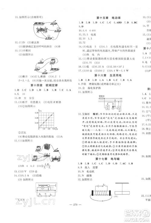 陕西人民教育出版社2022中考总复习导与练物理人教版参考答案