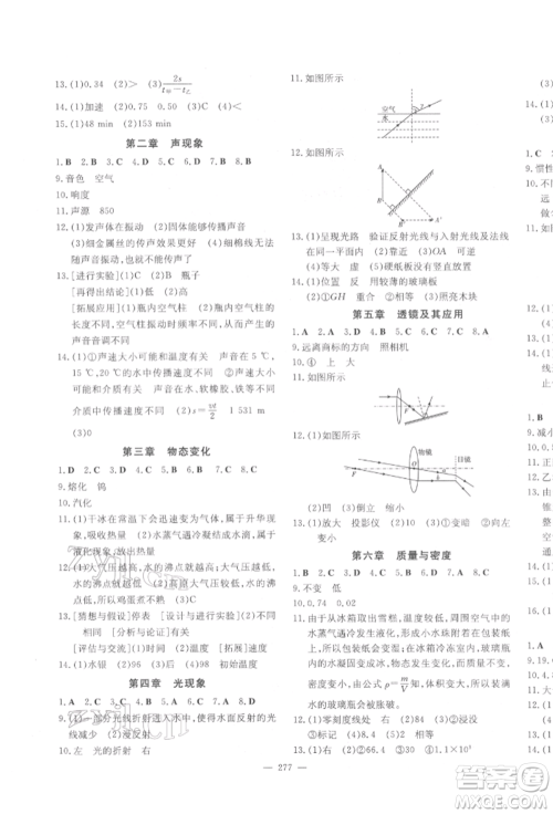 陕西人民教育出版社2022中考总复习导与练物理人教版参考答案