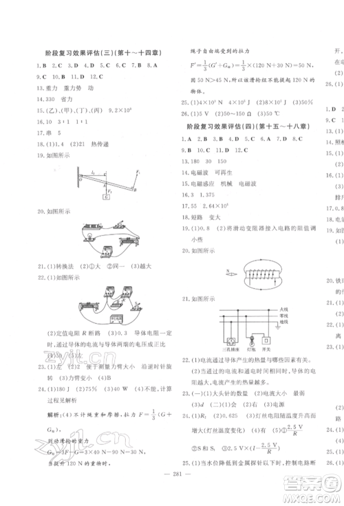 陕西人民教育出版社2022中考总复习导与练物理人教版参考答案