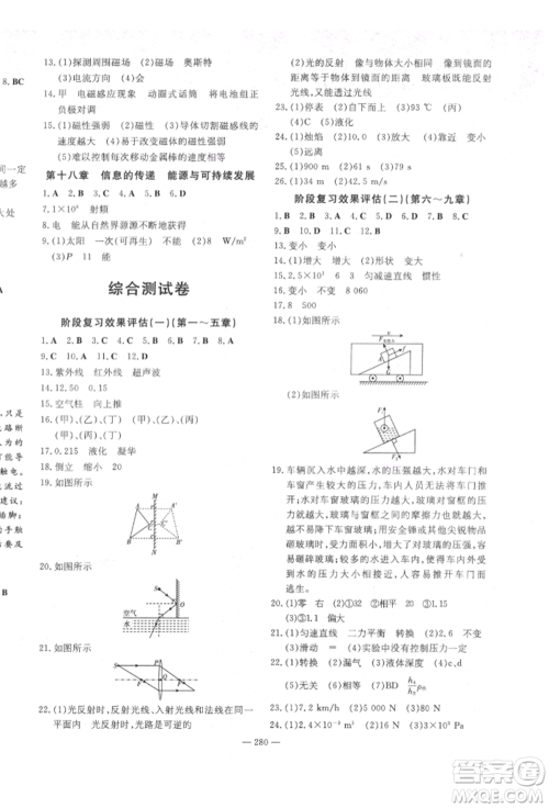 陕西人民教育出版社2022中考总复习导与练物理人教版参考答案