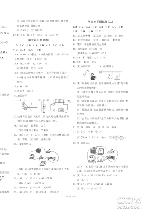 陕西人民教育出版社2022中考总复习导与练物理人教版参考答案