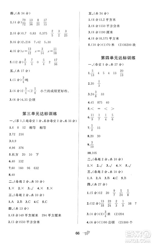 广西教育出版社2022新课程学习与测评单元双测五年级数学下册C冀教版答案