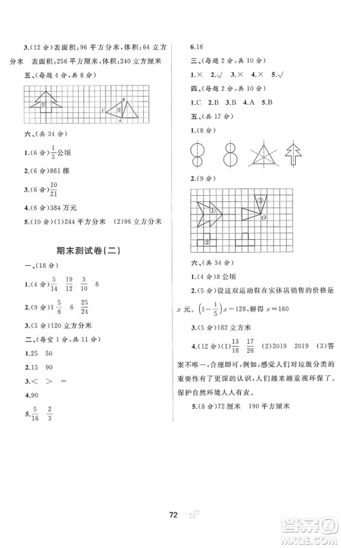 广西教育出版社2022新课程学习与测评单元双测五年级数学下册C冀教版答案