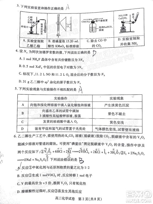 2022年湖北省七市州高三年级3月联合统一调研测试化学试题及​答案