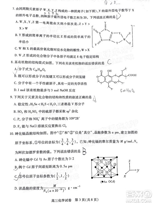 2022年湖北省七市州高三年级3月联合统一调研测试化学试题及​答案