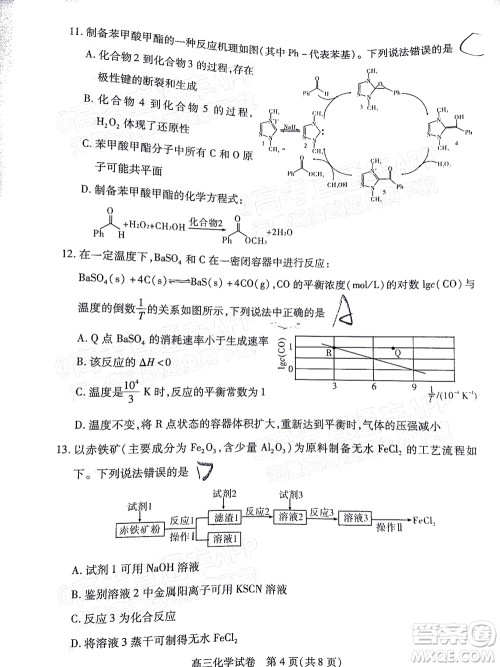 2022年湖北省七市州高三年级3月联合统一调研测试化学试题及​答案