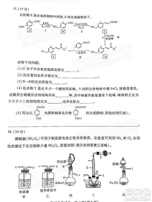 2022年湖北省七市州高三年级3月联合统一调研测试化学试题及​答案