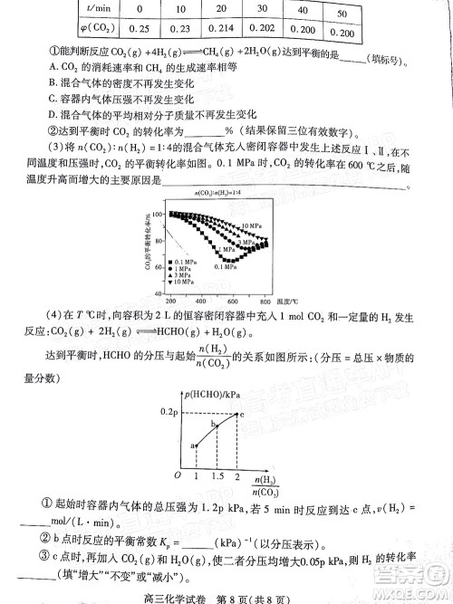 2022年湖北省七市州高三年级3月联合统一调研测试化学试题及​答案