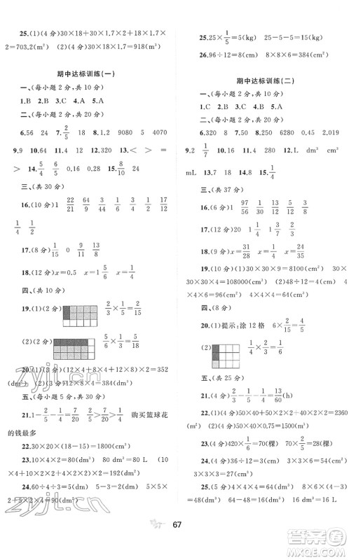 广西教育出版社2022新课程学习与测评单元双测五年级数学下册D北师大版答案