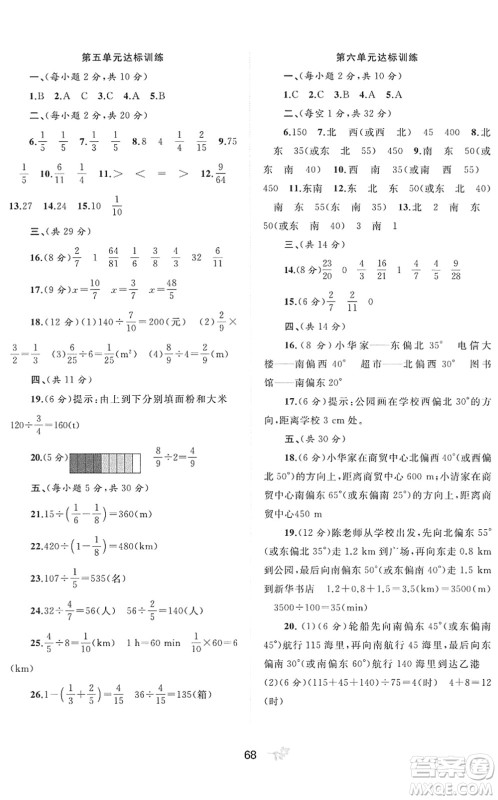 广西教育出版社2022新课程学习与测评单元双测五年级数学下册D北师大版答案