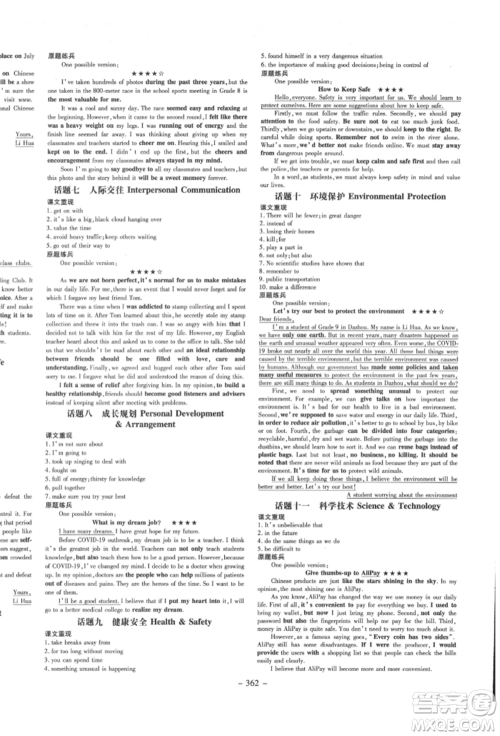 新世纪出版社2022中考总复习导与练英语通用版厦门专版参考答案