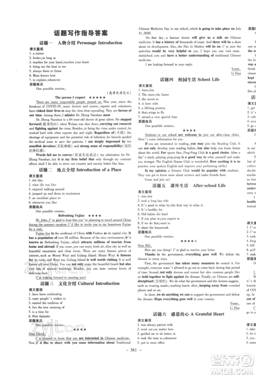 新世纪出版社2022中考总复习导与练英语通用版厦门专版参考答案