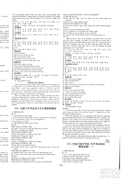 新世纪出版社2022中考总复习导与练英语通用版厦门专版参考答案