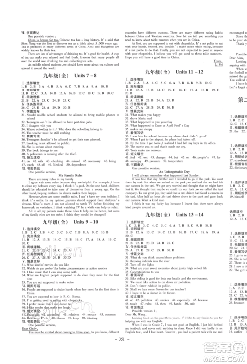 新世纪出版社2022中考总复习导与练英语通用版厦门专版参考答案