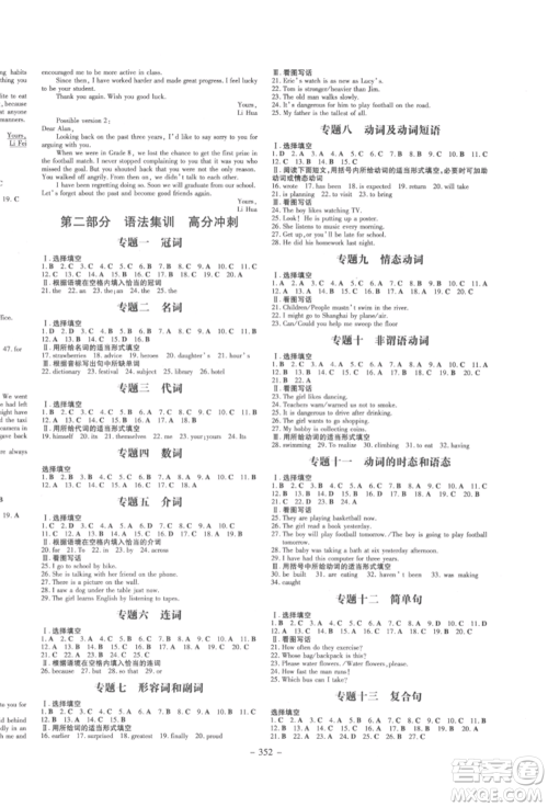 新世纪出版社2022中考总复习导与练英语通用版厦门专版参考答案