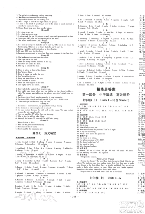 新世纪出版社2022中考总复习导与练英语通用版厦门专版参考答案