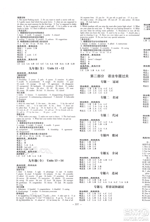 新世纪出版社2022中考总复习导与练英语通用版厦门专版参考答案