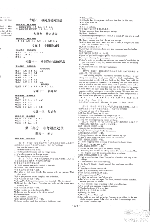 新世纪出版社2022中考总复习导与练英语通用版厦门专版参考答案