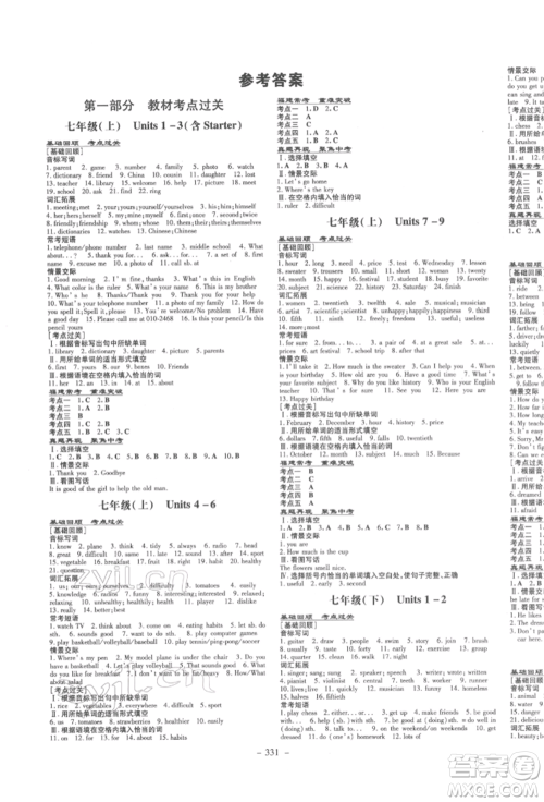 新世纪出版社2022中考总复习导与练英语通用版厦门专版参考答案