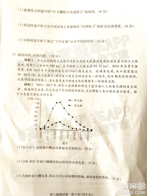 2022年湖北省七市州高三年级3月联合统一调研测试地理试题及答案 2022年湖北省七市州高三年级3月联合统一调研测试地理试题及答案