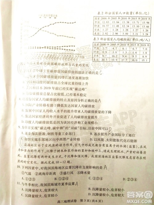 2022年湖北省七市州高三年级3月联合统一调研测试地理试题及答案 2022年湖北省七市州高三年级3月联合统一调研测试地理试题及答案