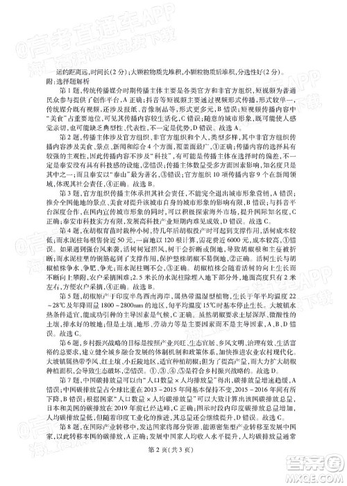 2022年湖北省七市州高三年级3月联合统一调研测试地理试题及答案 2022年湖北省七市州高三年级3月联合统一调研测试地理试题及答案