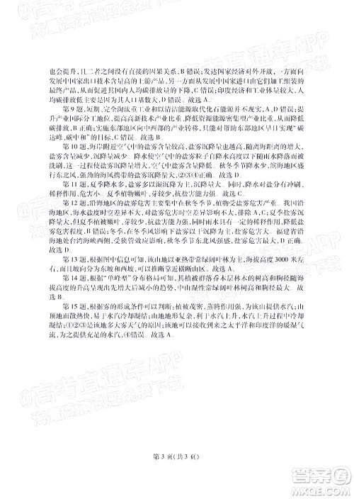 2022年湖北省七市州高三年级3月联合统一调研测试地理试题及答案 2022年湖北省七市州高三年级3月联合统一调研测试地理试题及答案