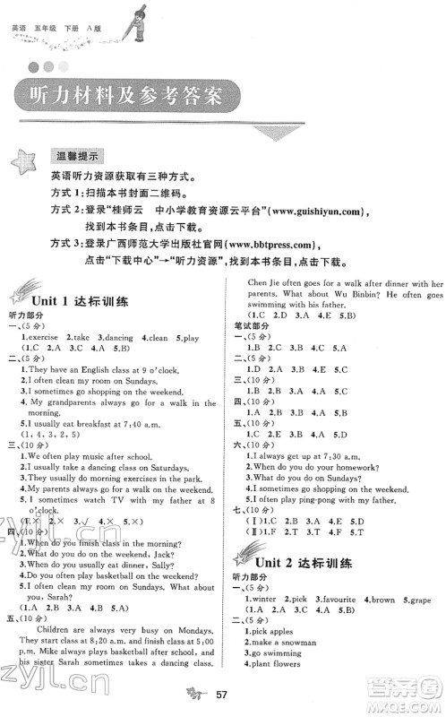 广西教育出版社2022新课程学习与测评单元双测五年级英语下册A人教版答案