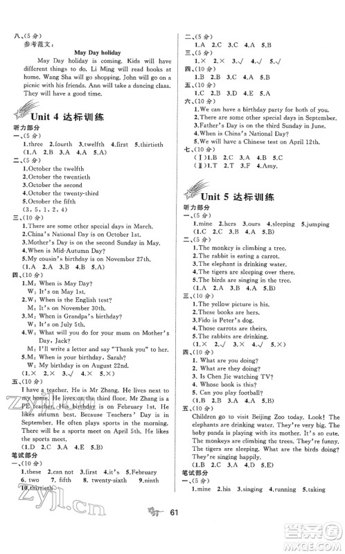 广西教育出版社2022新课程学习与测评单元双测五年级英语下册A人教版答案