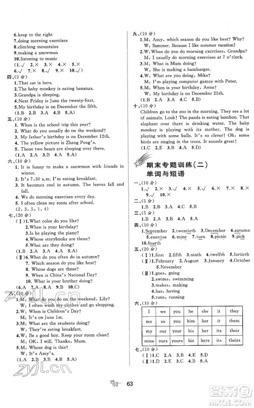 广西教育出版社2022新课程学习与测评单元双测五年级英语下册A人教版答案
