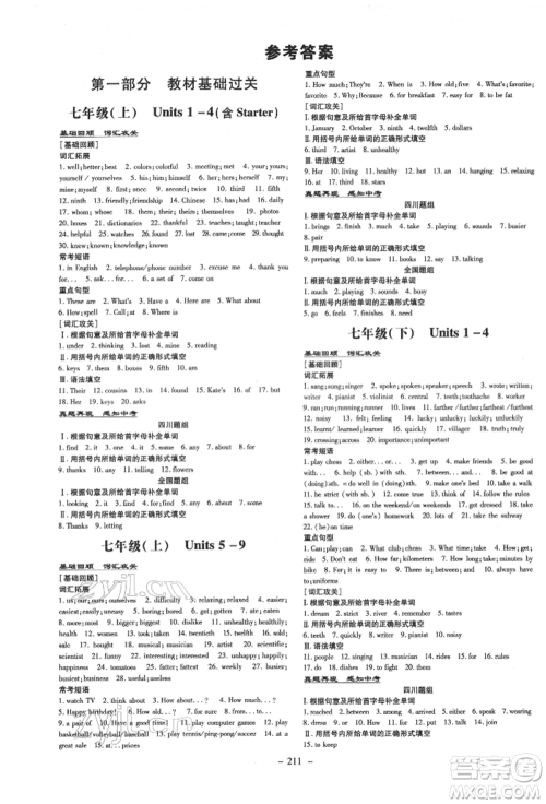 陕西人民教育出版社2022中考总复习导与练英语通用版四川专用参考答案 陕西人民教育出版社2022中考总复习导与练英语通用版四川专用参考答案