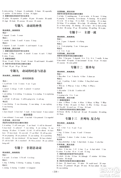 陕西人民教育出版社2022中考总复习导与练英语通用版四川专用参考答案 陕西人民教育出版社2022中考总复习导与练英语通用版四川专用参考答案