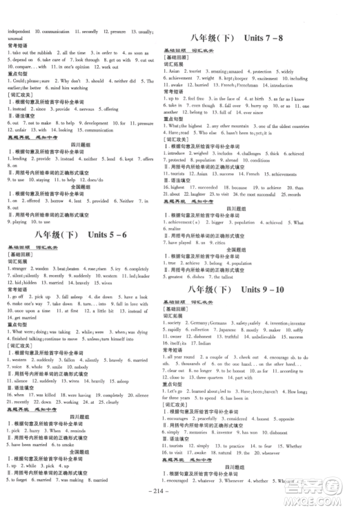 陕西人民教育出版社2022中考总复习导与练英语通用版四川专用参考答案 陕西人民教育出版社2022中考总复习导与练英语通用版四川专用参考答案