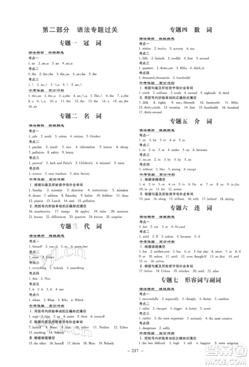 陕西人民教育出版社2022中考总复习导与练英语通用版四川专用参考答案 陕西人民教育出版社2022中考总复习导与练英语通用版四川专用参考答案
