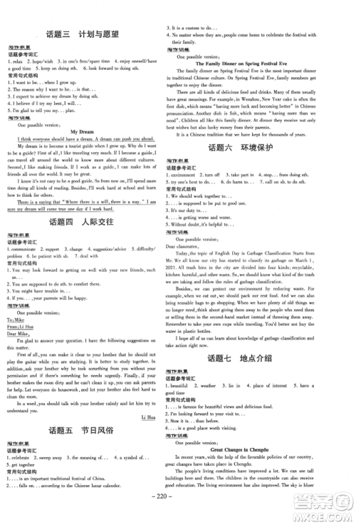 陕西人民教育出版社2022中考总复习导与练英语通用版四川专用参考答案 陕西人民教育出版社2022中考总复习导与练英语通用版四川专用参考答案