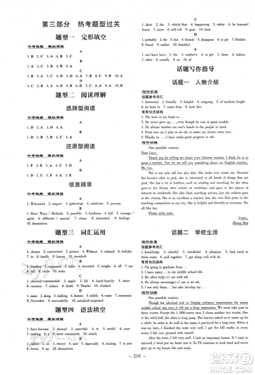 陕西人民教育出版社2022中考总复习导与练英语通用版四川专用参考答案