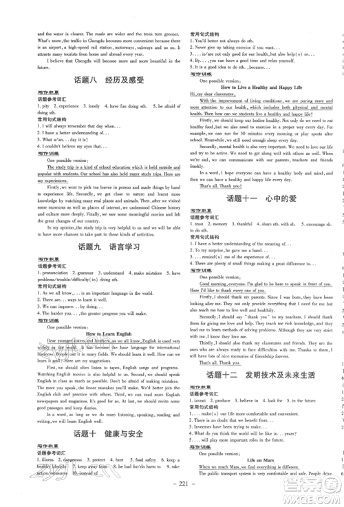 陕西人民教育出版社2022中考总复习导与练英语通用版四川专用参考答案 陕西人民教育出版社2022中考总复习导与练英语通用版四川专用参考答案