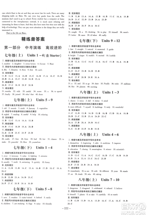 陕西人民教育出版社2022中考总复习导与练英语通用版四川专用参考答案