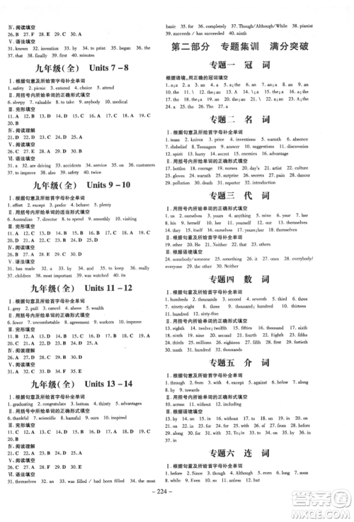 陕西人民教育出版社2022中考总复习导与练英语通用版四川专用参考答案