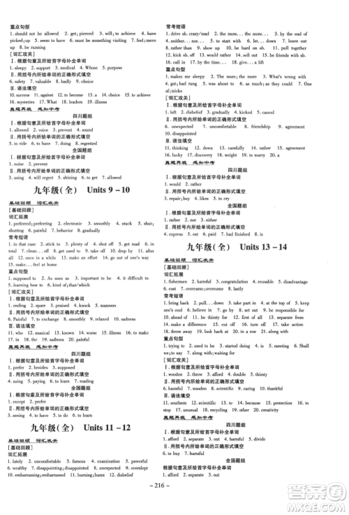 陕西人民教育出版社2022中考总复习导与练英语通用版四川专用参考答案