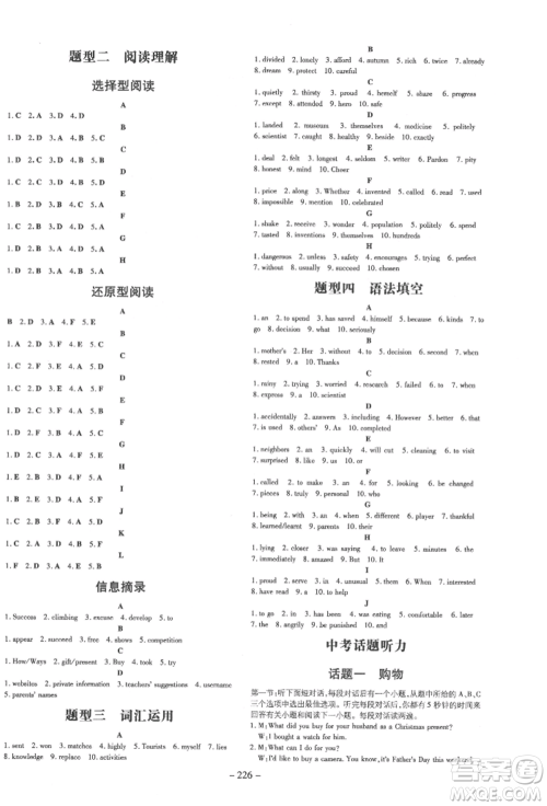 陕西人民教育出版社2022中考总复习导与练英语通用版四川专用参考答案