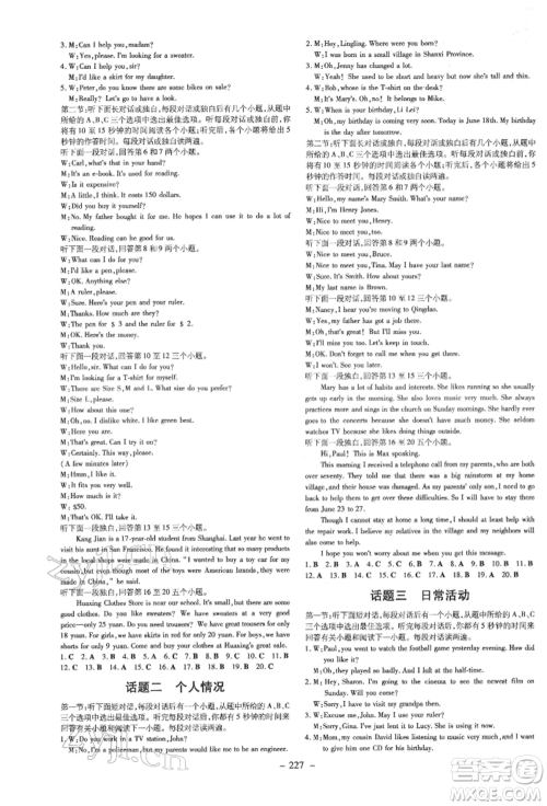 陕西人民教育出版社2022中考总复习导与练英语通用版四川专用参考答案